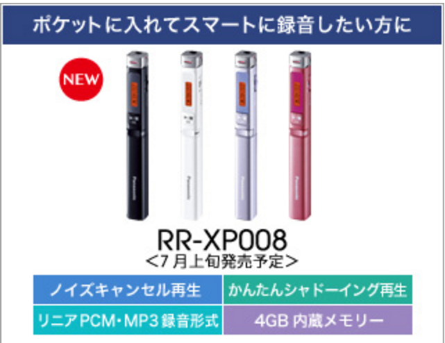 RR-XP008 通販 【会議に、授業に、こっそり録音もできる。最新